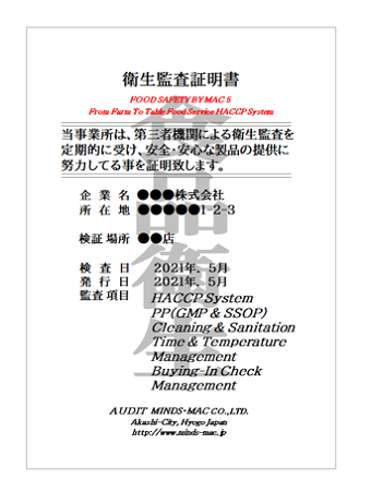 衛生監査修了書の画像